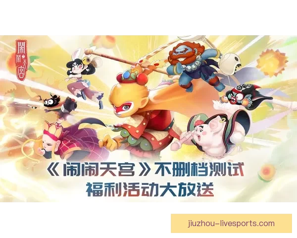 九游正规平台助力游戏玩家畅享极致娱乐体验与丰富福利活动