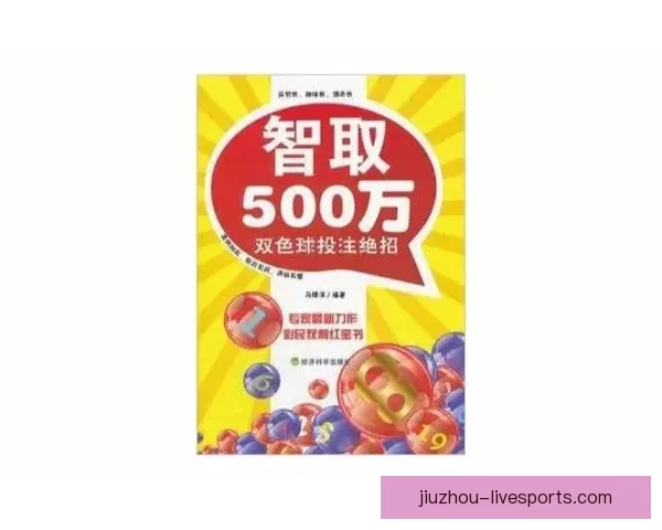 世界杯赛事全攻略揭秘，教你科学投注提升体育竞猜胜率