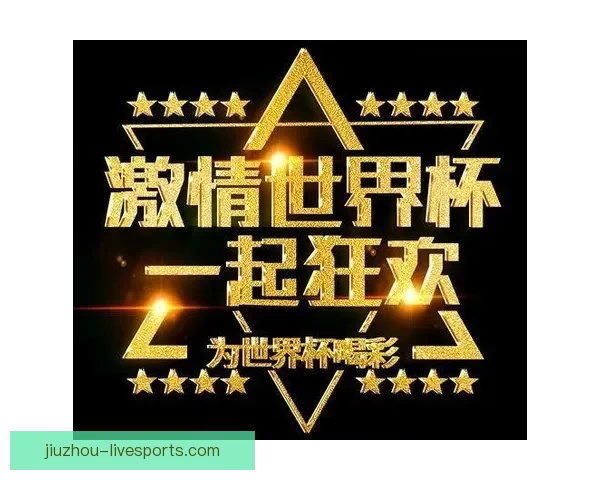 世界杯激情来袭，新人专享竞猜赢丰厚好礼活动全面开启
